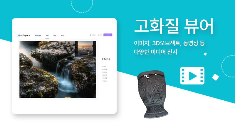 나의 기록, 작가를 위한 멀티미디어 아카이빙