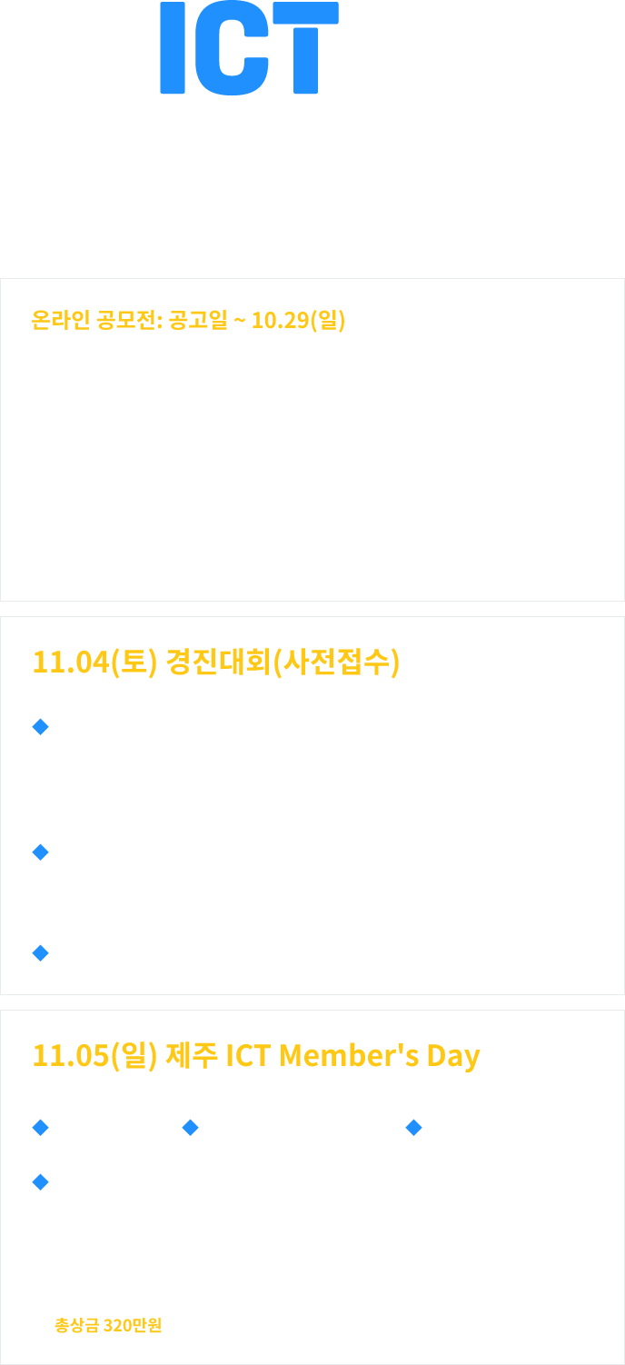 2023제주ICT페스티벌