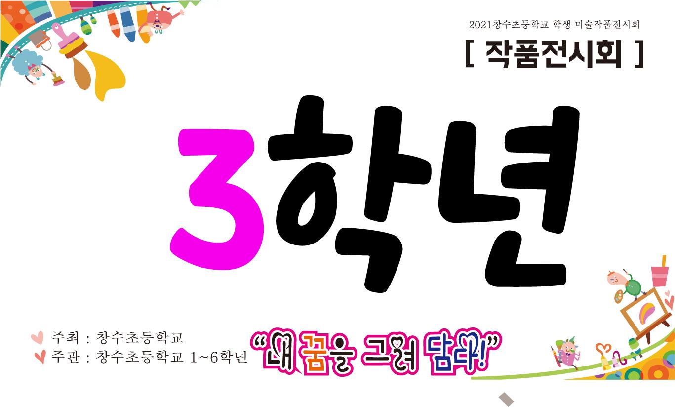창수 초등학교 가상전시회