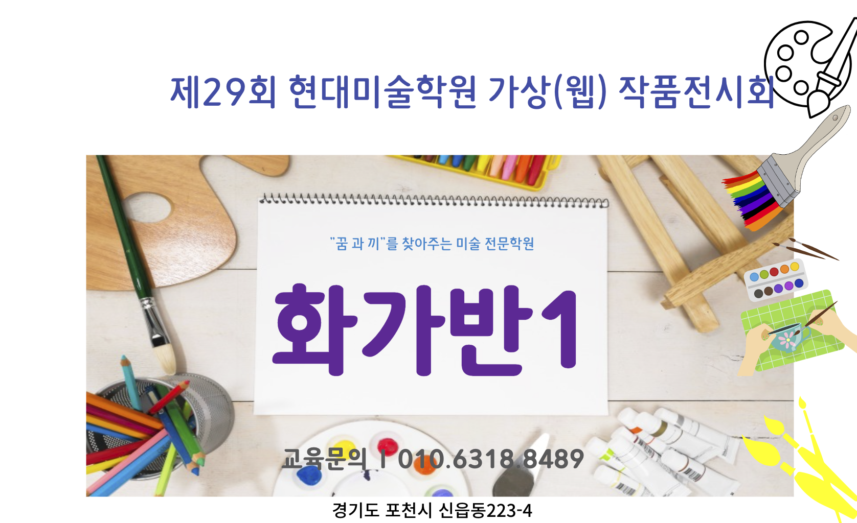 Art Academy님의 전시회