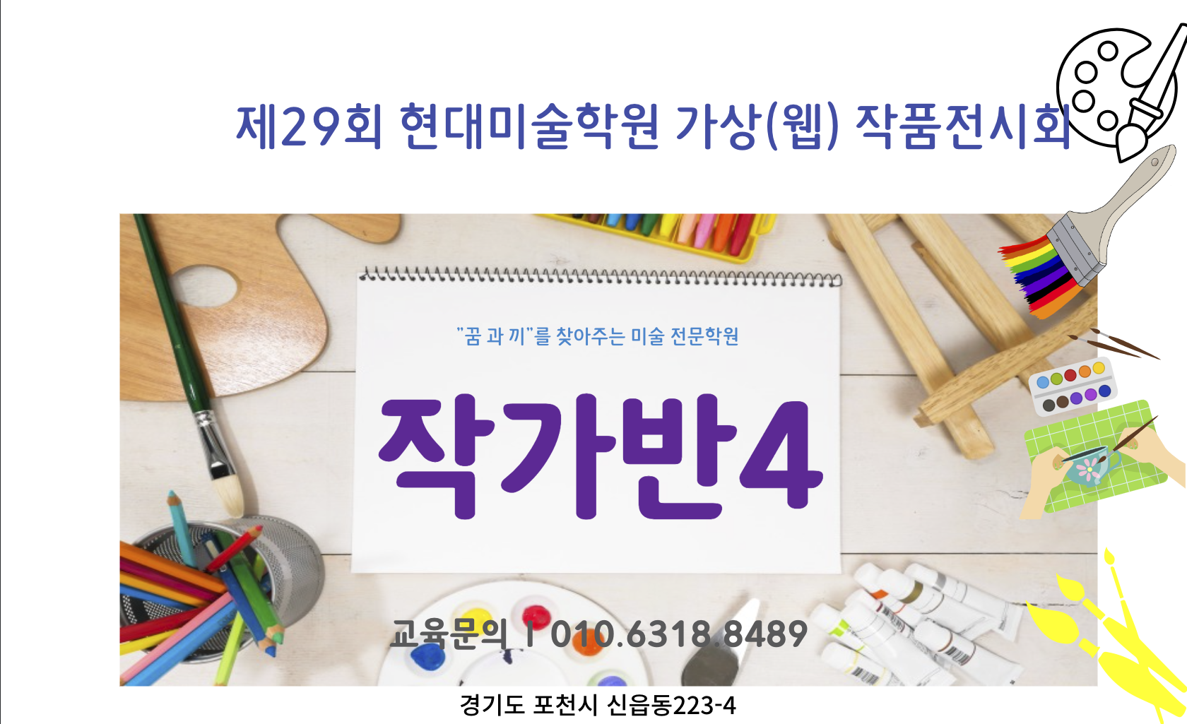 현대미술학원 - 작가반4