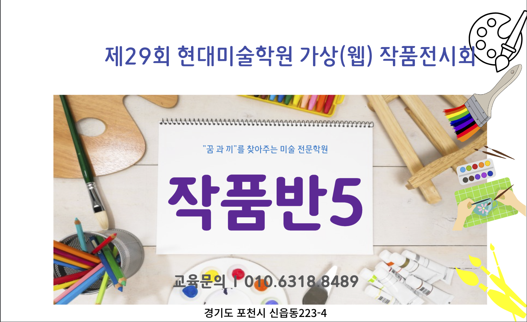 현대미술학원 - 작품반5