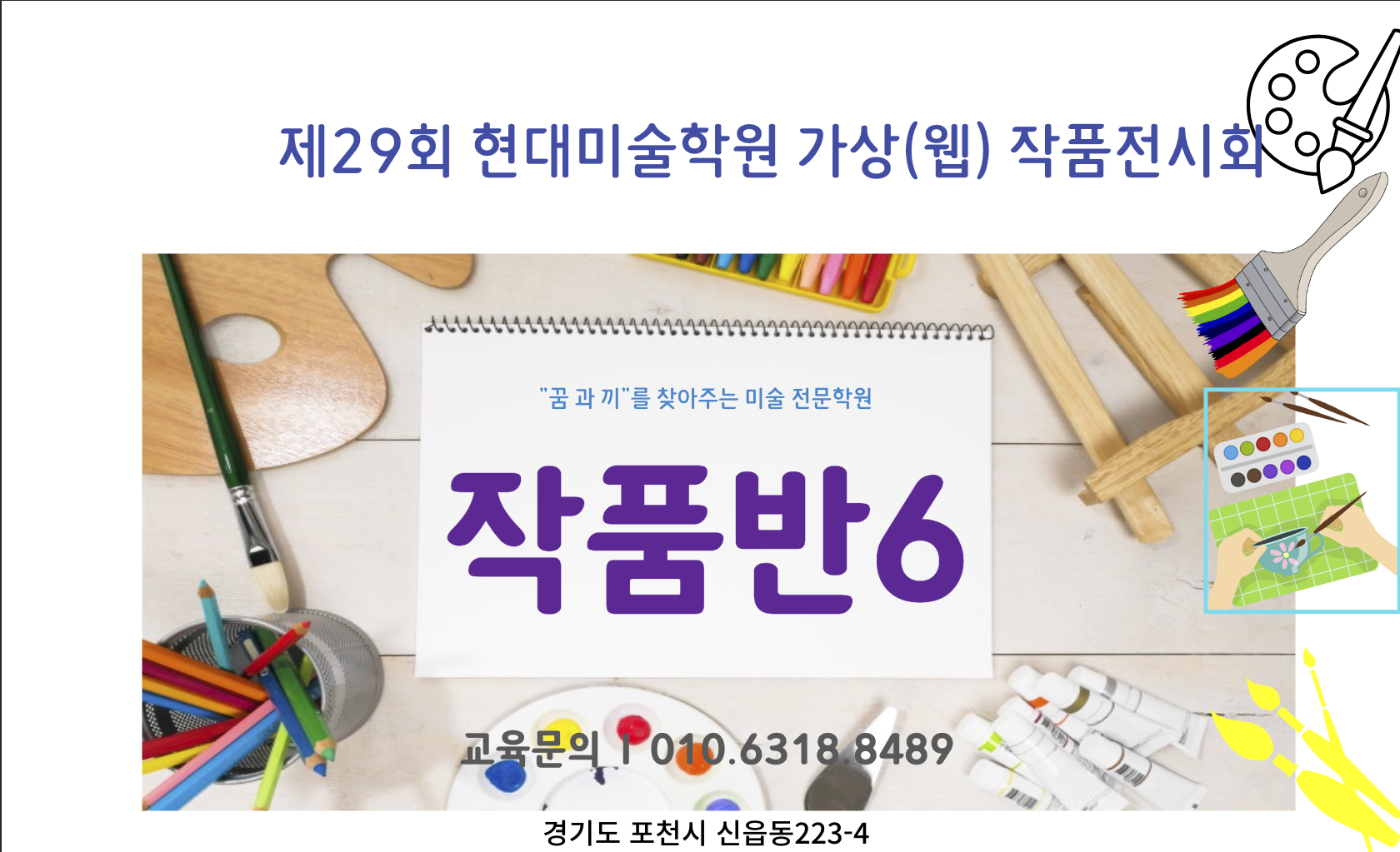 현대미술학원 - 작품반6