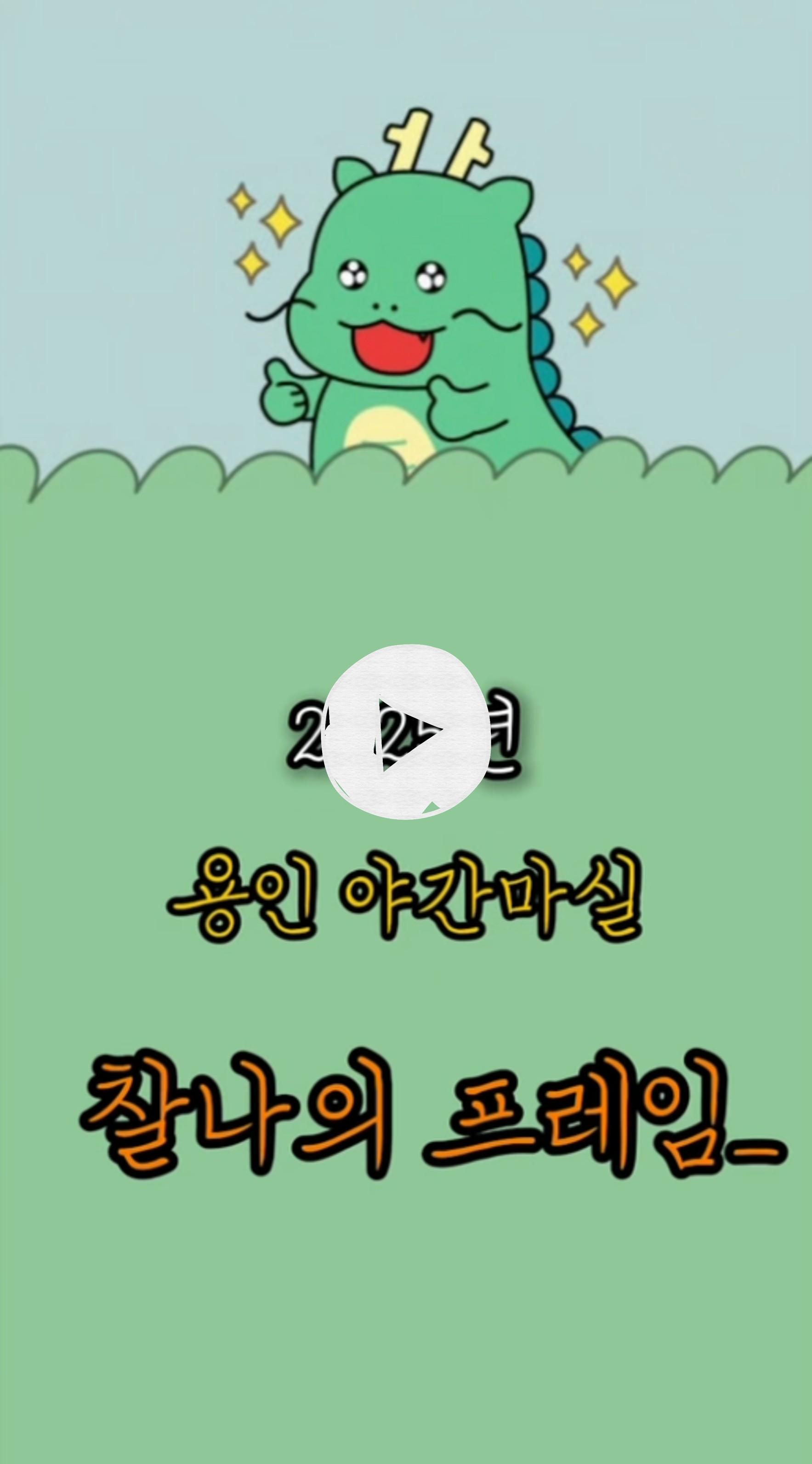 용인 야간마실의 찰나